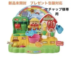 きって！ほって！ぬいて！とれたてアンパンマン農園【新品未開封&プレゼント包装済】