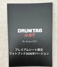 2026年最新】drum taoの人気アイテム - メルカリ