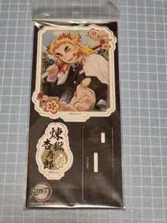 鬼滅の刃　アクリルスタンド　煉獄杏寿郎