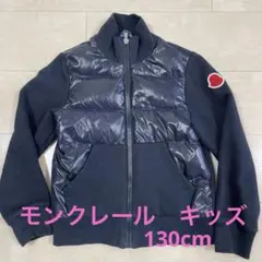 モンクレールキッズダウンコットンカーディガン ネイビー 130cm サイズ8