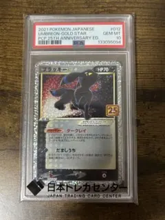 PSA10 ブラッキー スター 25th ポケモンカードのサムネイル