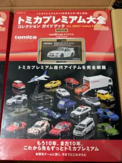 2026年最新】トミカプレミアム大全2の人気アイテム - メルカリ