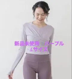 まんまるさん専用　SUKALA ヨガウェア ピラティスウェア パープル