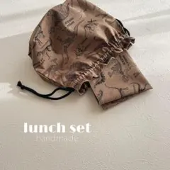 ［ 2点セット お弁当袋/ランチョンマット ］ 入園入学準備 恐竜 給食 男の子