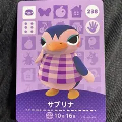 サブリナ アミーボカード 238 あつ森