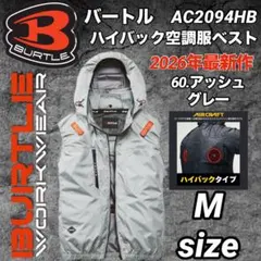 バートル AC2094HB 空調服① ベスト　ハイバック　60番色　Mサイズのサムネイル