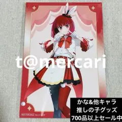 推しの子　ジャンプフェスタ バニー　特典　ポストカード キャラアニ 有馬かな