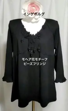 【お値下げ！】インゲボルグ　モヘア花モチーフとビーズフリンジのチュニック