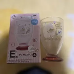 すみっコぐらし 一番くじ E賞 がらすのコップ