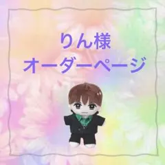 りん様　はぴぬい　ぬい服　トラジャ　刺繍スーツセット