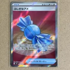 メガシンフォニア ふしぎなアメ SR