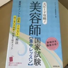 2026年最新】美容師国家試験の人気アイテム - メルカリ