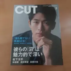 Cut 2022年3月号