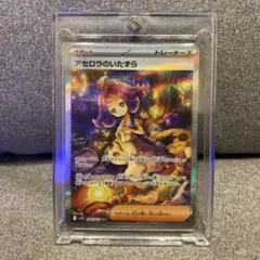 ARS10】ポケモンカード アセロラのいたずら SAR M1S 090/063 - メルカリ