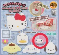 ハローキティ ミニミニラグマット風キーホルダー マイメロディ