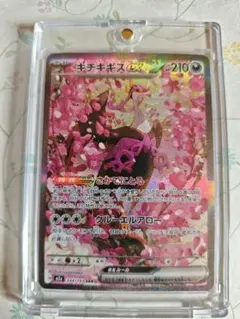 ま*こ様 【ポケカ】キチキギスex SAR メガドリームex 新品未使用