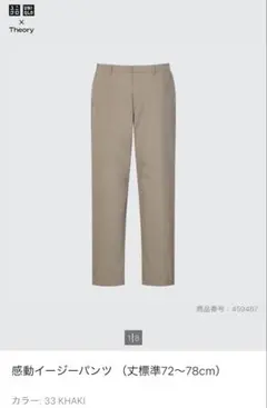 UNIQLO x Theory 感動イージーパンツ Sサイズ
