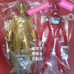 2ウルトラヒーローシリーズ　限定ソフビ　オメガ　タイガ　OMEGA　TAIGA