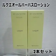 ❣️ルクエ オールパーパスローション2袋 詰替 - メルカリ