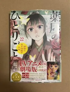 2026年最新】薬屋のひとりごと 初版の人気アイテム - メルカリ