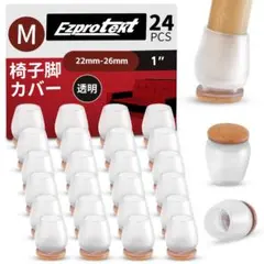 椅子脚カバー 24個入り シリコン 傷防止 防音 滑り止め 透明(丸型)