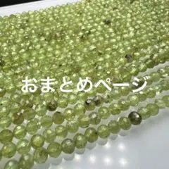 nao様 リクエスト 8点 まとめ商品