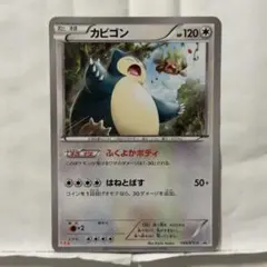 超希少】ポケモンカード カビゴン sA 010/023 スターターセットV