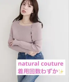 natural couture オフショルデザインニット グレイッシュベージュ