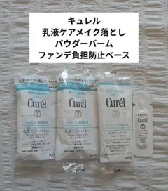 キュレル 乳液ケアメイク落とし パウダーバー ファンデ負担防止ベースのサムネイル