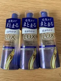 【未使用】LUX スーパーリッチシャイン リラックスナイトケア　ヘアオイル3本のサムネイル