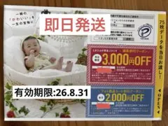 たまひよの写真スタジオ 写真館 優待券 割引券 クーポン ベビーフォトのサムネイル