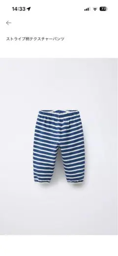 【ZARA】ストライプ柄テクスチャーパンツ(6-9ヶ月 /74cm)