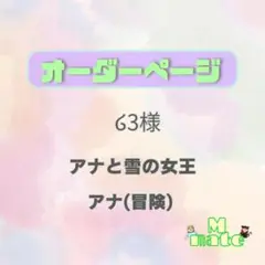 ໒꒱様　ウィッグオーダーページ