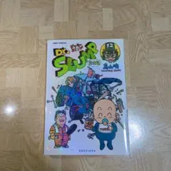 2026年最新】Dr.スランプ 1 初版の人気アイテム - メルカリ