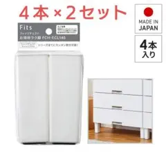 フィッツチェスト お掃除ラク脚 ２セット 付属品 14cm FCH-ECL140のサムネイル