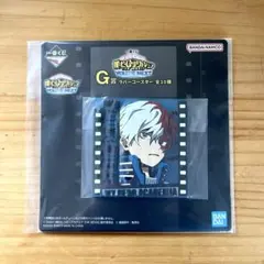 僕のヒーローアカデミア一番くじ／轟焦凍コースター／ヒロアカユアネクスト