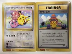 コロコロ スペシャルジャンボカード ピカチュウとプリンとピッピ