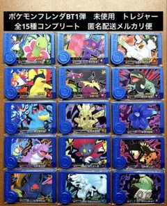 ポケモンフレンダベストタッグ1弾　トレジャー全15種コンプリート　未使用　⑥