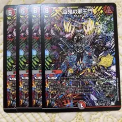2026年最新】百鬼の邪王門の人気アイテム - メルカリ