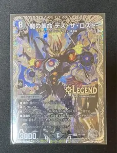 デュエマ　魔の革命デスザロスト　銀トレジャー