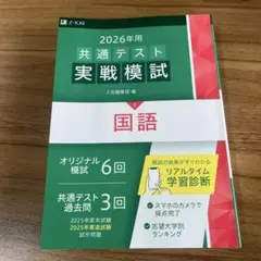 2026年用共通テスト実戦模試(5)国語