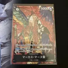 ワンピースカード　受け継がれる意思　マーカスマーズ聖　パラレル