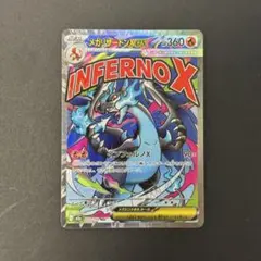 メガリザードンXex MA