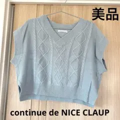美品☆ナイスクラップ　ケーブル編ニットベストのサムネイル
