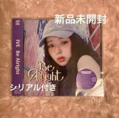 IVE Be Alright 通常盤 CD 新品 未開封 ソロジャケ レイ 2枚