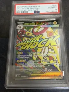 PSA10 メガシビルドンex 225/193 ポケモンカード MA - メルカリ