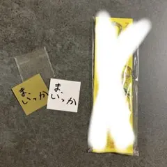 ゆず 心音 ガチャ ま、いっか ステッカー レア 3枚 - メルカリ