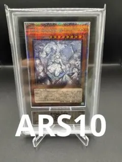 ARS10 遊戯王 クリアウィング・シンクロ・ドラゴン ホロ CROS-JP04