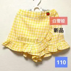 白雪姫　小人　スカート　キュロット 黄色 プリンセス 110 ディズニー