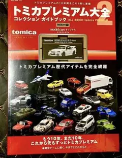 新品・未開封　トミカプレミアム大全2 特別付録付き NISMO R34 GT-R 新品・未開封 トミカプレミアム大全2 特別付録付き NISMO R34 GT-R